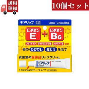 【第3類医薬品】10個セット 資生堂　モアリップN　8g｜kwry001-store