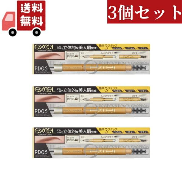3個セット エクセル パウダー＆ペンシルアイブロウEX PD05 グレイッシュブラウン(1コ入) (...