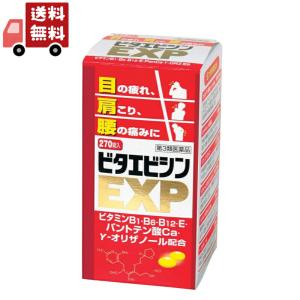 送料無料 【第3類医薬品】 ビタエビシンＥＸＰ 270錠 眼精疲労、肩こり、腰の痛みに 寧薬化学工業