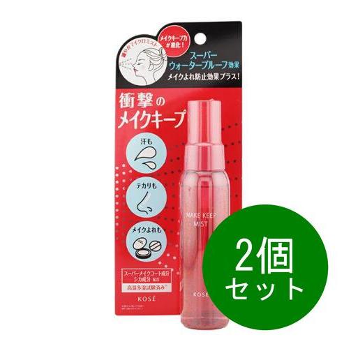 2個セット コーセー KOSE メイクキープミスト EX ＋ 80ml ウォータープルーフ メイク ...