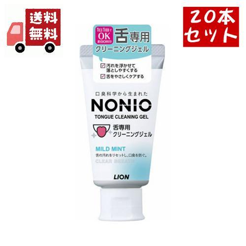 20個セット ライオン NONIO ノニオ 舌専用 クリーニングジェル 45g