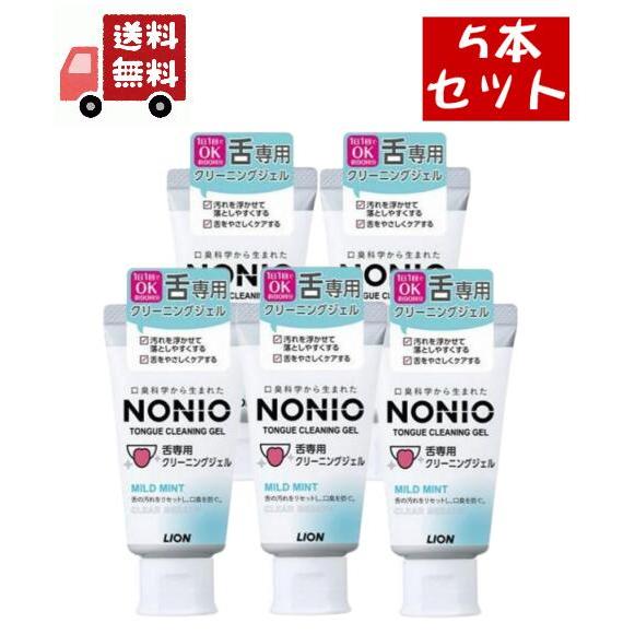 5個セット ライオン NONIO ノニオ 舌専用 クリーニングジェル 45g