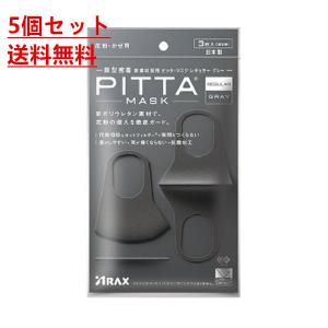 ５個セット　 PITTA MASK ピッタマスク｜kwry001-store