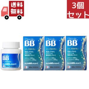 3個セット【第3類医薬品】エーザイ チョコラBBルーセントC 180錠 ビタミン剤 しみ・そばかす 日やけ かぶれ｜KAWARAYAヤフーショッピング店