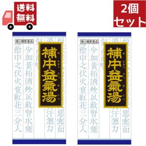 2個セット【第2類医薬品】 クラシエ 補中益気湯 ホチュウエッキトウ エキス顆粒　45包 漢方製剤 滋養強壮｜KAWARAYAヤフーショッピング店