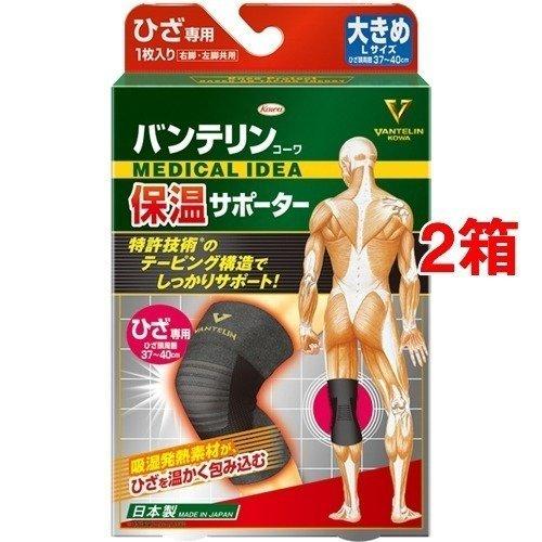 ２個セット　興和新薬 バンテリン 保温サポーター ひざ専用 (１枚入り) 大きめ　Lサイズ