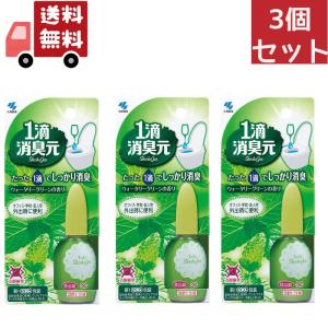 3個セット １滴消臭元 ウォータリーグリーン 20ml×3個セット【小林製薬/強力消臭】