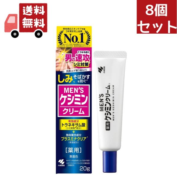 8個セット 【医薬部外品】メンズケシミンクリーム 20g