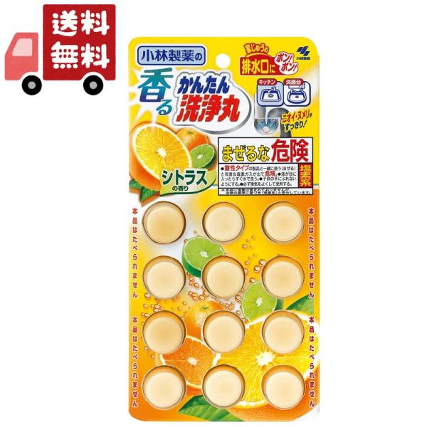 小林製薬 香るかんたん洗浄丸 シトラスの香り 12錠 排水口に入れるだけでOKの洗浄剤
