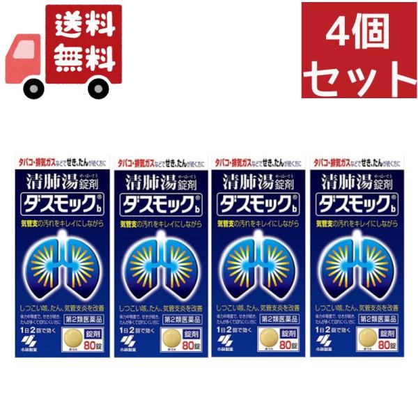 4個セット【第2類医薬品】小林製薬ダスモック８０錠