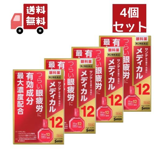 4個セット【第2類医薬品】[参天製薬] サンテメディカル12 12ml[目薬][目の疲れ]