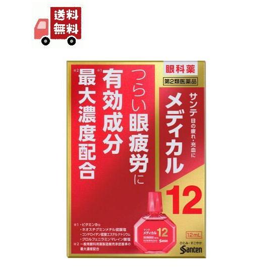 【第2類医薬品】[参天製薬] サンテメディカル12 12ml[目薬][目の疲れ]