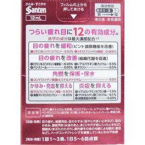 【第2類医薬品】[参天製薬] サンテメディカル...の詳細画像3