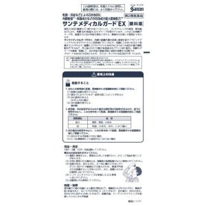【第2類医薬品】[参天製薬] サンテメディカル...の詳細画像4