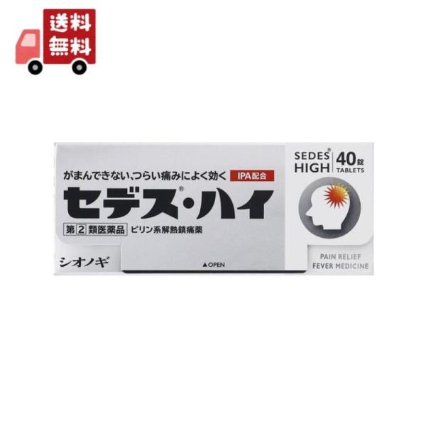 【指定第2類医薬品】セデス・ハイ(セルフメディケーション税制対象)(40錠)