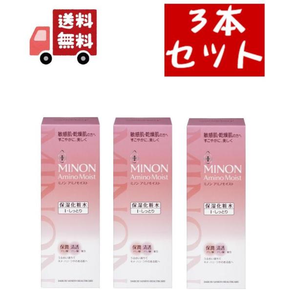 3個セット ミノン アミノモイスト モイストチャージ ローション I しっとりタイプ(150ml)【...