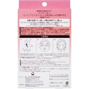 MINON ミノン アミノモイスト ぷるぷるし...の詳細画像1