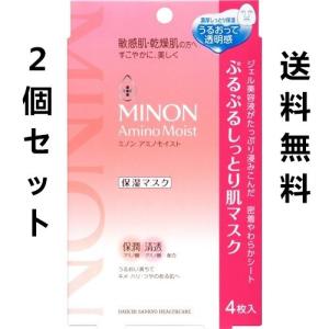 ２個セット MINON ミノン アミノモイスト ぷるぷるしっとり肌マスク ( 4枚入 )