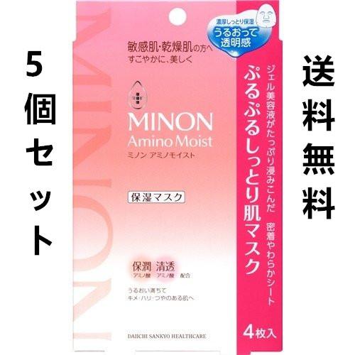 5個セット MINON アミノモイスト ぷるぷるしっとり肌マスク ( 4枚入 )  ミノン