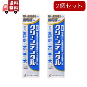 2個セット【医薬部外品】第一三共ヘルスケア クリーンデンタル 無研磨 90g｜KAWARAYAヤフーショッピング店