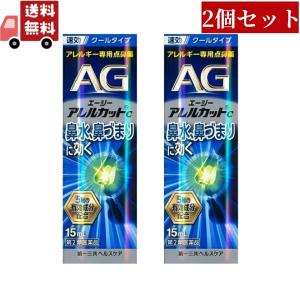 2個セット【第2類医薬品】エージーノーズ アレルカットC クールタイプ (15ml) AGノーズ 花粉症 鼻炎 花粉｜KAWARAYAヤフーショッピング店