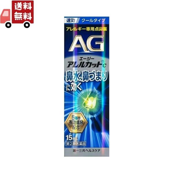 【第2類医薬品】エージーノーズ アレルカットC クールタイプ (15ml) AGノーズ 花粉症 鼻炎...