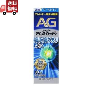 【第2類医薬品】エージーアレルカットC 30mL｜KAWARAYAヤフーショッピング店