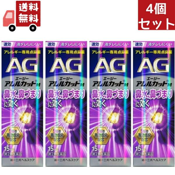 4個セット 【第2類医薬品】エージーノーズ アレルカットM モイストタイプ (15ml) AGノーズ...