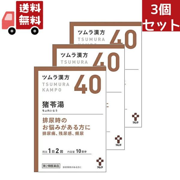 3個セット 【第2類医薬品】ツムラ ツムラ漢方 猪苓湯エキス顆粒A 10日分(20包) ちょれいとう...