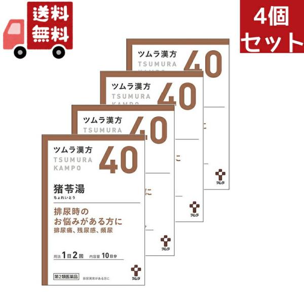 4個セット 【第2類医薬品】ツムラ ツムラ漢方 猪苓湯エキス顆粒A 10日分(20包) ちょれいとう...