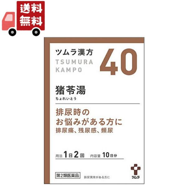 【第2類医薬品】ツムラ ツムラ漢方 猪苓湯エキス顆粒A 10日分(20包) ちょれいとう 排尿痛 残...