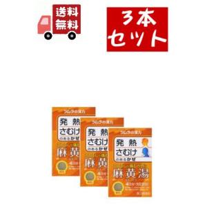 3個セット【第2類医薬品】ツムラ漢方 麻黄湯 エキス顆粒 8包