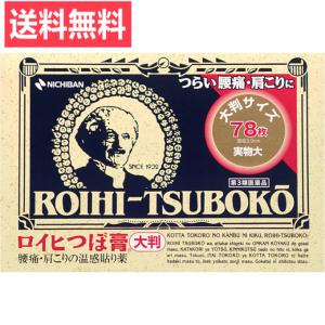 【第3類医薬品】ロイヒつぼ膏 大判(78枚入)｜KAWARAYAヤフーショッピング店