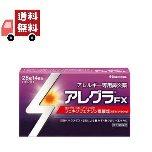 【第2類医薬品】アレグラFX(セルフメディケーション税制対象)(28錠)【アレグラ】[花粉対策 花粉...