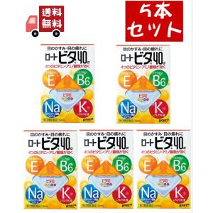 5個セット【第3類医薬品】ロート製薬　ビタ40α 12ml　目薬 洗眼剤 目薬 目のかすみ・目の疲れ・充血に