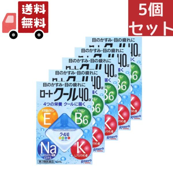 5個セット【第3類医薬品】ロートクール40α 12ml【ロート製薬株式会社】 【代引不可】