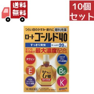 10個セット 【第3類医薬品】ロートゴールド40 20mL ※セルフメディケーション税制対象商品｜kwry001-store