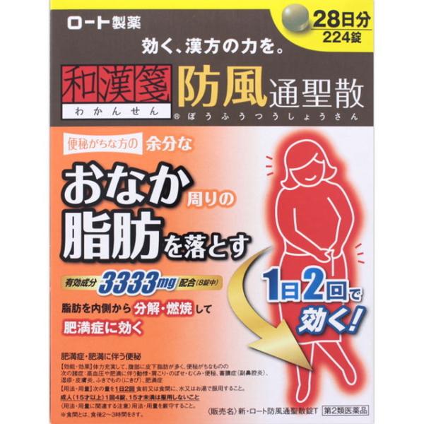 第２類医薬品 和漢箋 新・ロート防風通聖散錠T(224錠)