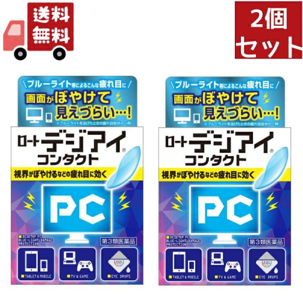 「爆買」7/31-8/2 2個セット 【第3類医薬品】ロート製薬 ロートデジアイ コンタクト 12m...