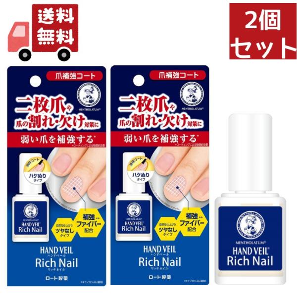 2個セット メンソレータム ハンドベール リッチネイル 爪補強コート 10ml