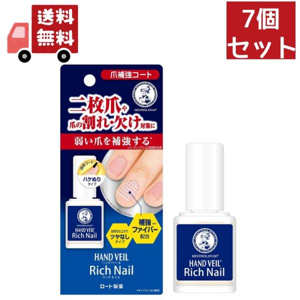 7個セット メンソレータム ハンドベール リッチネイル 爪補強コート 10ml