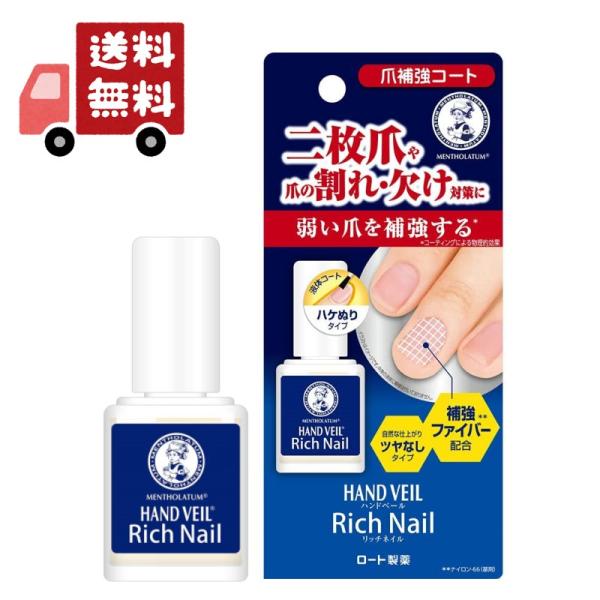 メンソレータム ハンドベール リッチネイル 爪補強コート 10ml