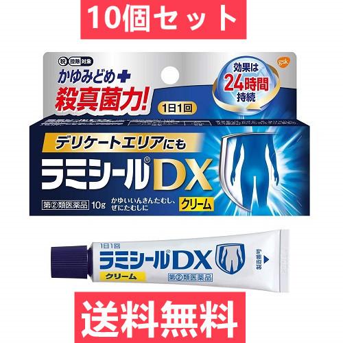 10個セット【第(2)類医薬品】ラミシールDX(セルフメディケーション税制対象)(10g)　水虫・た...