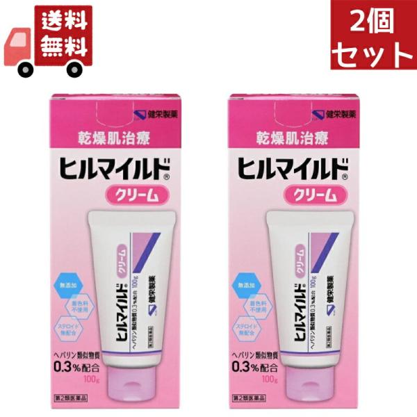 2個セット 【第2類医薬品】ヒルマイルドクリーム 100g 【健栄製薬】