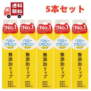 ベビーワセリンリップ 10g : くすりの勉強堂 - 通販 - Yahoo!ショッピング