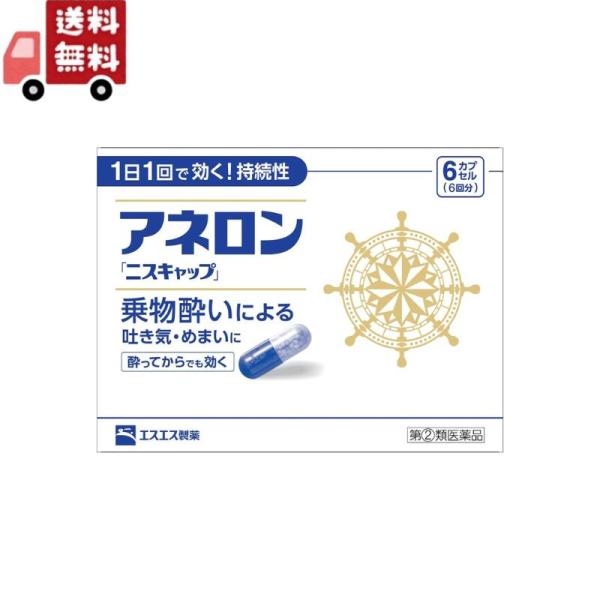 【指定第2類医薬品】アネロン「ニスキャップ」 6カプセル (4987300029466) エスエス製...