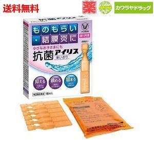 【第2類医薬品】抗菌アイリス　使いきり　18本　【大正製薬】液剤