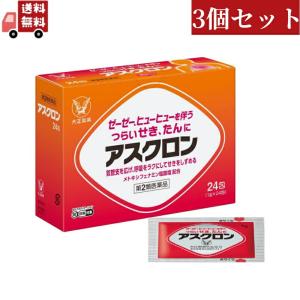 3個セット【第2類医薬品】アスクロン 24包【代引不可】