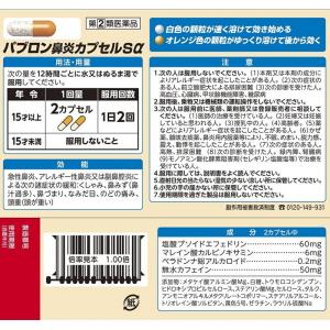 【指定第2類医薬品】 パブロン 鼻炎カプセルS...の詳細画像5