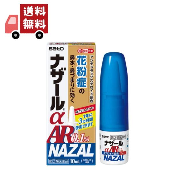 【第 2 類医薬品】 ナザールα AR0.1％ セルフメディケーション税制対象  10ml  ナザー...